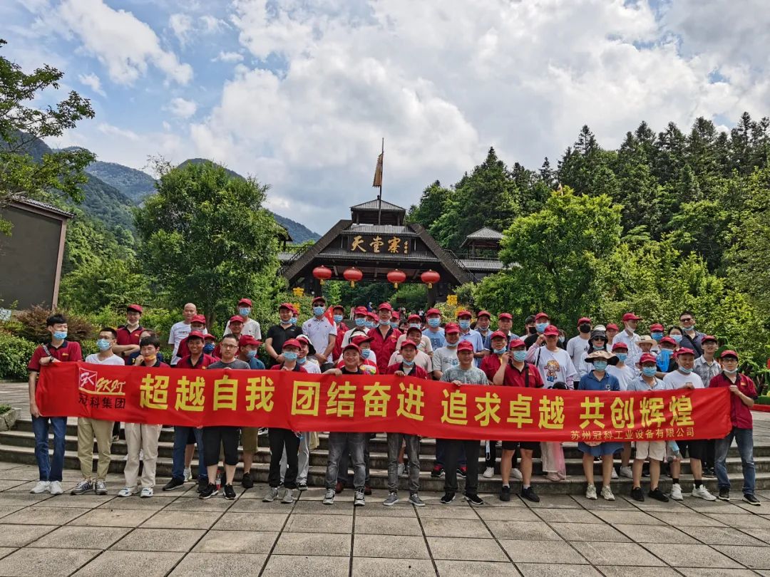 凝心聚力，創(chuàng)造無(wú)限 | 冠科集團(tuán)開(kāi)展戶外拓展活動(dòng)