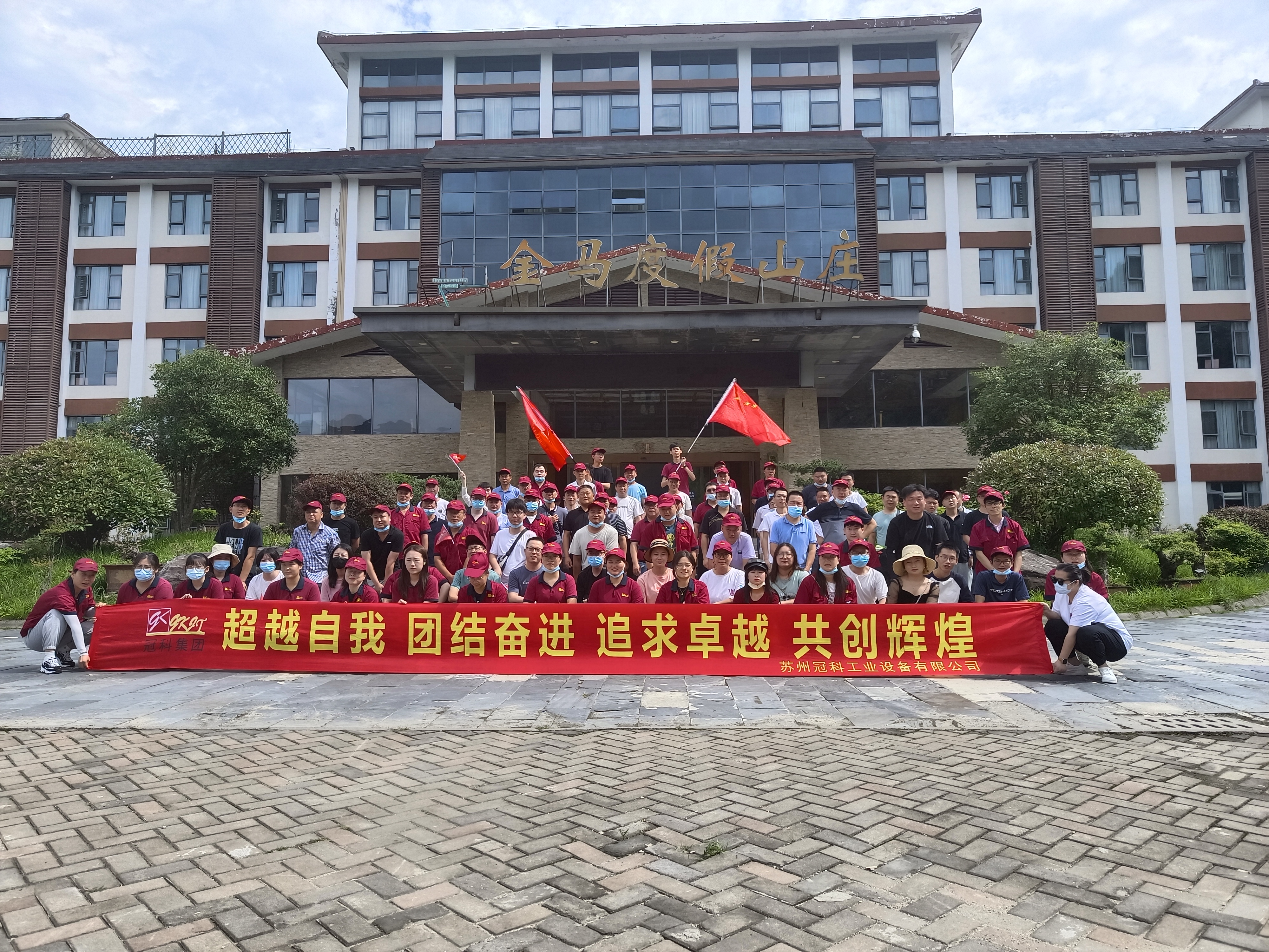 凝心聚力，創(chuàng)造無(wú)限 | 冠科集團(tuán)開(kāi)展戶外拓展活動(dòng)