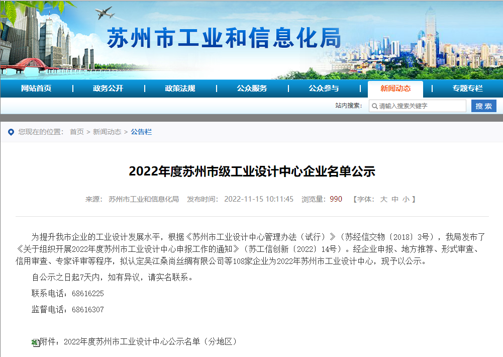 蘇州冠科工業(yè)設(shè)備有限公司入選蘇州市級工業(yè)設(shè)計中心企業(yè)！