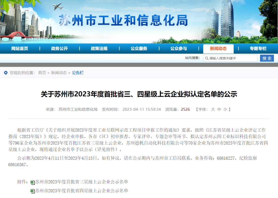 喜報(bào)！蘇州冠科工業(yè)入選省三星級(jí)上云企業(yè)