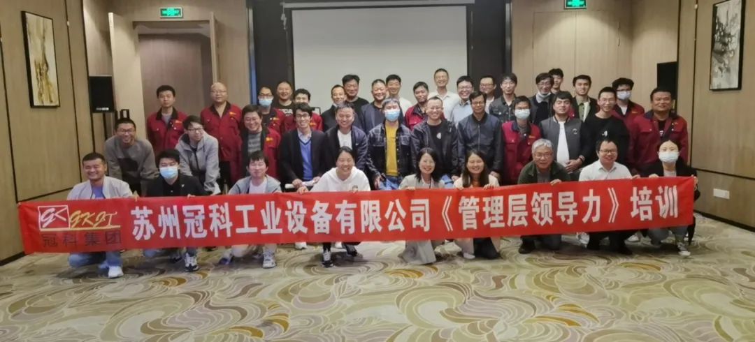 促提升，強管理！冠科集團舉辦管理層領(lǐng)導力培訓